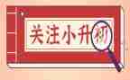 小升初400字作文6篇
