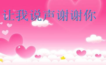 谢谢您我的母作文参考6篇