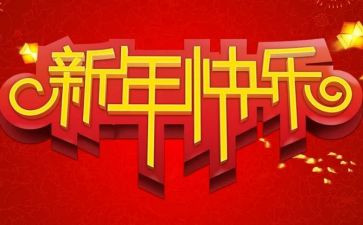 对新的一年工作计划通用7篇