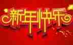 对新的一年工作计划通用7篇