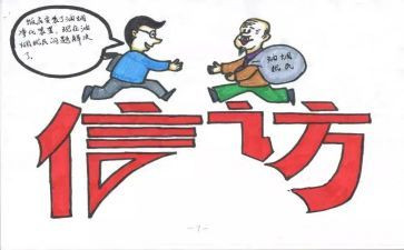 信访个人工作总结通用7篇
