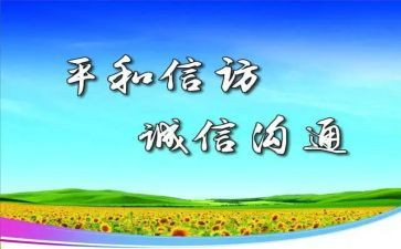 局2023年信访工作计划通用6篇