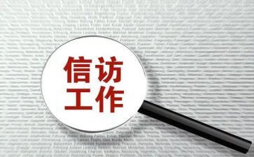 信访工作2023年工作计划优秀8篇