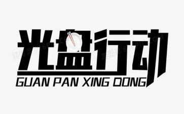 光盘行动倡议书作文5篇