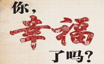 致幸福的我作文300字推荐8篇
