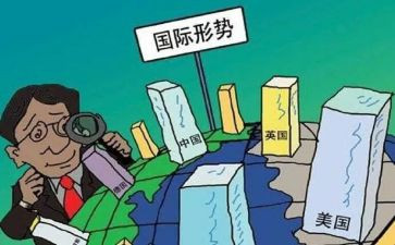 形势与政策心得体会优秀8篇