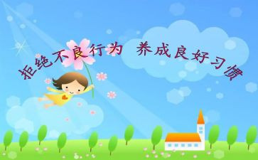 十项行为准则心得体会6篇