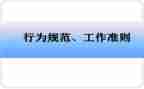 文明行为演讲稿6篇