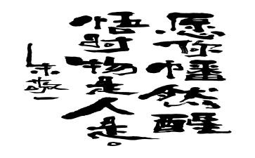 醒悟作文6篇