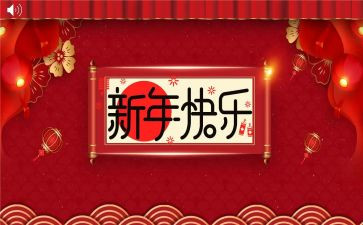 过新年作文400字最新6篇