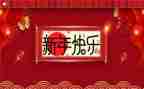 中班新年语言活动教案7篇