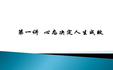 乐观心态三分钟演讲稿8篇