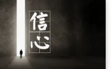 信心的作文400字8篇