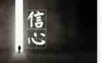 信心的作文400字8篇