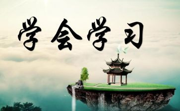 学会自律演讲稿6篇