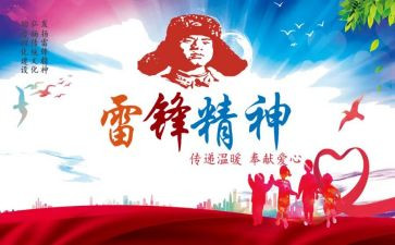 学雷锋的心得体会800字8篇