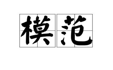 劳动模范及事迹优秀7篇