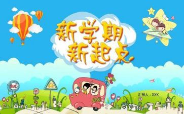 保育员新学期个人工作计划5篇