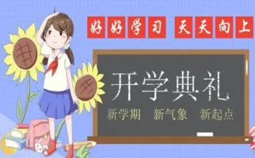 新学期新计划演讲稿6篇