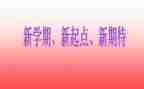 2024新学期开学校长讲话稿优质5篇