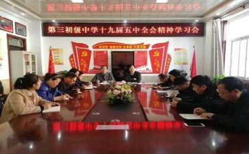 学全会精神的心得体会7篇