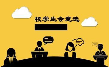 学生会工作总结参考5篇