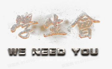 学生会新干部培训心得体会6篇