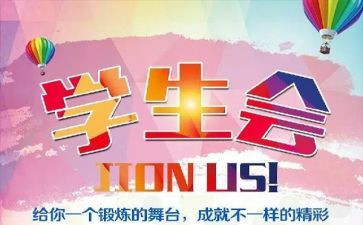 学生会体育部工作计划参考7篇