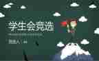 学生会活动策划方案范文8篇