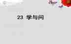 学与问话题作文800字通用7篇