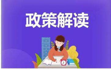 学政策用政策心得体会推荐6篇