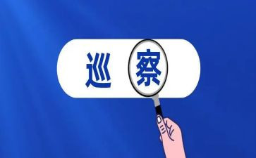 巡察业务培训心得体会7篇