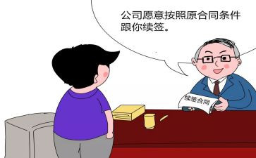 员工不续签劳动合同8篇