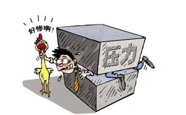 压力的演讲稿8篇