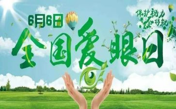幼儿园《保护眼睛》教案推荐8篇