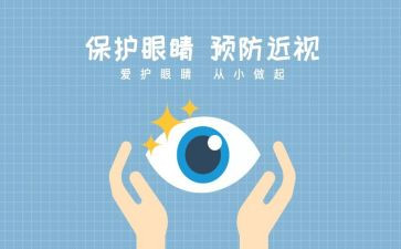 谈眼睛的读后感7篇