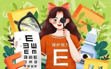 保护眼睛幼儿园教案6篇