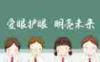 幼儿园《保护眼睛》教案精选6篇