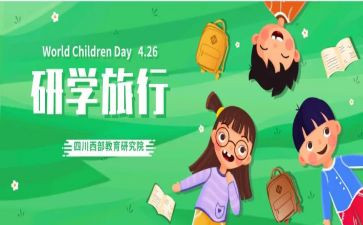 研学训心得体会7篇