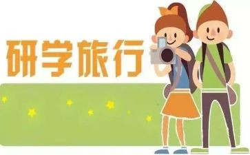 大学研学活动方案6篇