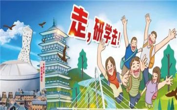 研学心得参考6篇