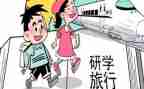 2024研学旅行活动方案8篇