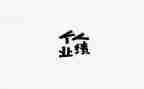 销售零业绩述职报告7篇