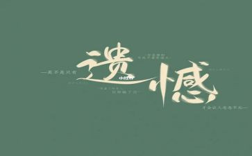 遗憾的事作文最新6篇