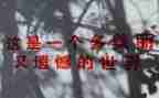遗憾的小作文模板5篇