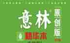 《意林》的读后感模板5篇