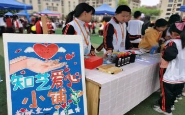 义卖节活动作文优秀8篇