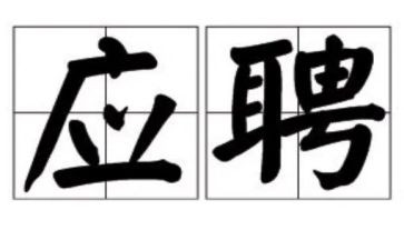 应聘岗位自我介绍范文7篇