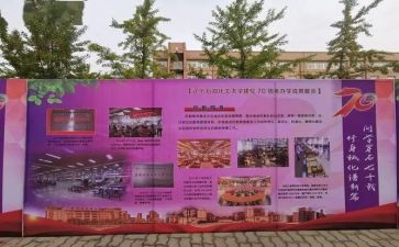 迎校庆活动总结7篇