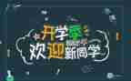迎新年工作总结6篇
